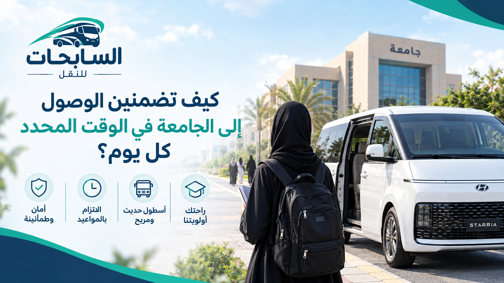 تضمنين الوصول إلى الجامعة